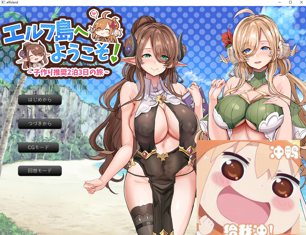 [新汉化/1.5G]欢迎来到精灵岛！ AI汉化挂载版+存档-次元小屋