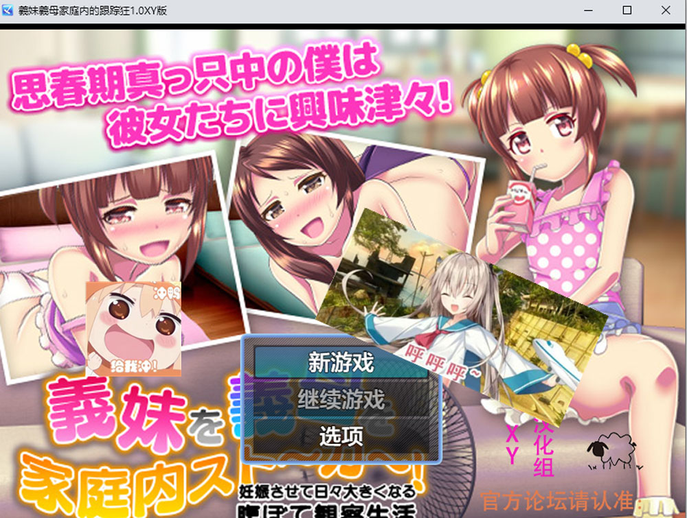 【PC+安卓】义妹!义母!家庭内的CHI汉 AI汉化版 [新汉化/600M]-次元小屋