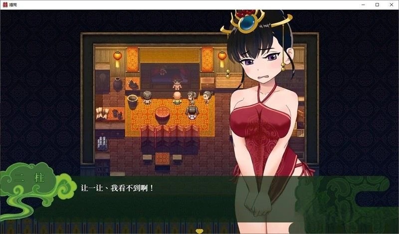 [RPG/汉化] [古代国风RPG/新婚NTR ] 婚闹~Wedding Hazing[800M][PC+安卓]-次元小屋