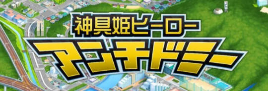 神具姬：英雄反抗者多米 Ver1.05 云汉化版+存档 爆款SLG游戏 2.6G-次元小屋