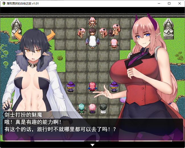 图片[3]-落败男妖的白给之旅 ver1.01 官方中文步兵版 RPG游戏 2.1G-次元小屋