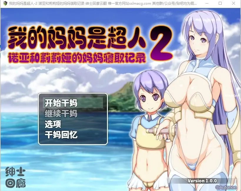 [RPG/汉化]我的嘛嘛是超人2-诺亚和莉莉娅的嘛嘛寝取记录 云汉化润色版 [1.9G]PC-次元小屋