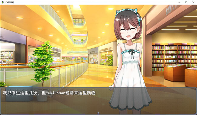 图片[4]-和远房表妹共同生活 云翻汉化版 RPG游戏 1.1G-次元小屋