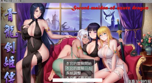 【神作RPG/中文】青龙剑姬传  【佳作/1.8G】【安卓+电脑】-次元小屋