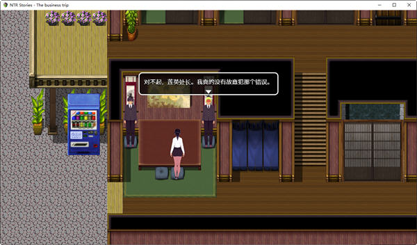 图片[2]-NTR故事商务出行 官方中文版 互动RPG游戏 500M-次元小屋