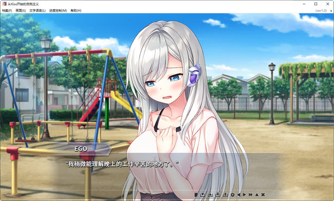 图片[5]-从Kiss开始的自我主义 ver1.0 官方中文版 ADV游戏+CV 2.9G-次元小屋