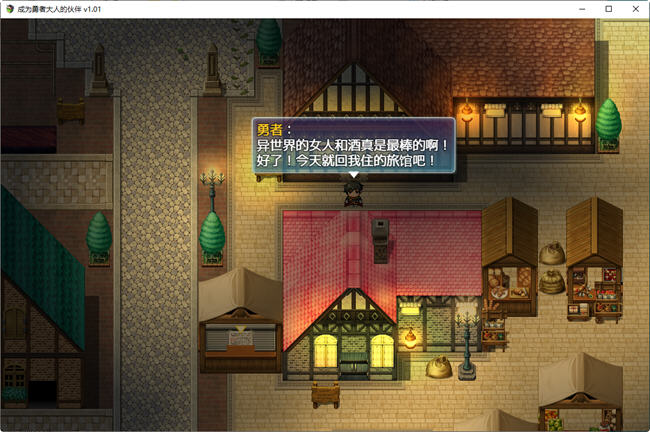 图片[3]-成为勇者大人的伙伴 ver1.01 汉化版 PC+安卓 RPG游戏 1.6G-次元小屋