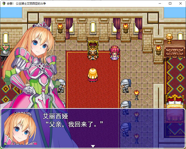 图片[3]-公主骑士艾丽西亚奋斗记 云翻汉化版 RPG游戏 1.1G-次元小屋