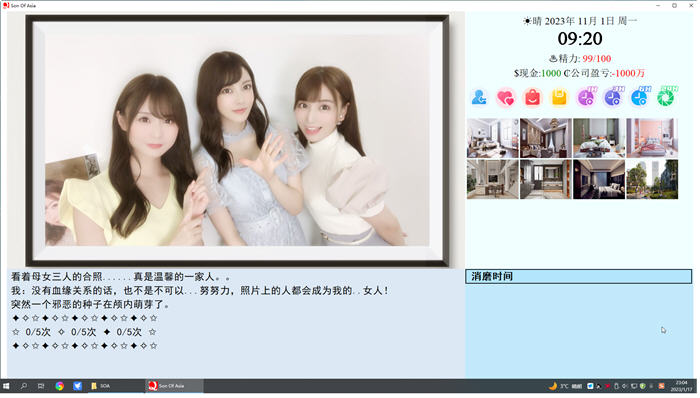 图片[4]-亚洲之子(Son Of Asia) ver60FF 中文完结版 QSP游戏+存档+攻略 24G-次元小屋