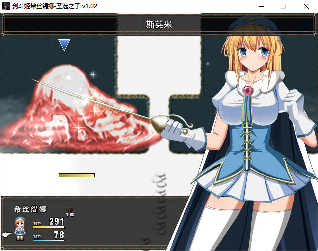 图片[2]-剑斗姬希丝缇娜圣选之子 官方中文版 日系RPG游戏 800M-次元小屋