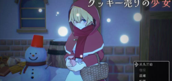 【SLG/动态/PC】卖曲奇的少女 クッキー売りの少女   [pc+360M]-次元小屋