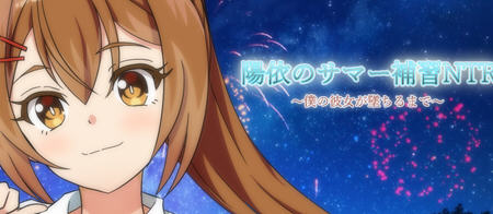 阳依的夏季补习 ver1.03 AI汉化版 RPG游戏&NTR 1.1G-次元小屋