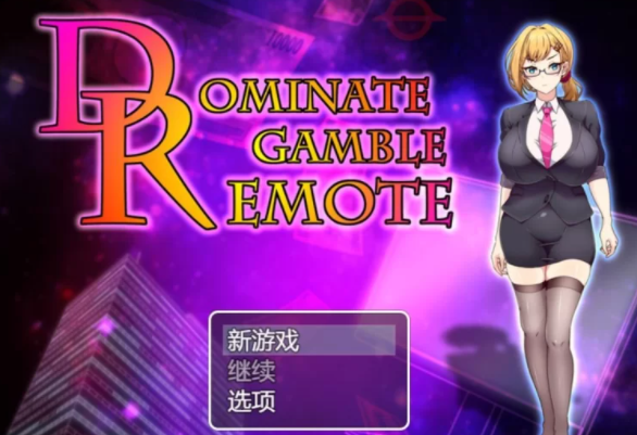 【日式SLG/胁迫/PC】雄图远略 -掌控赌局的背后 Ver1.11   [PC+700M]-次元小屋
