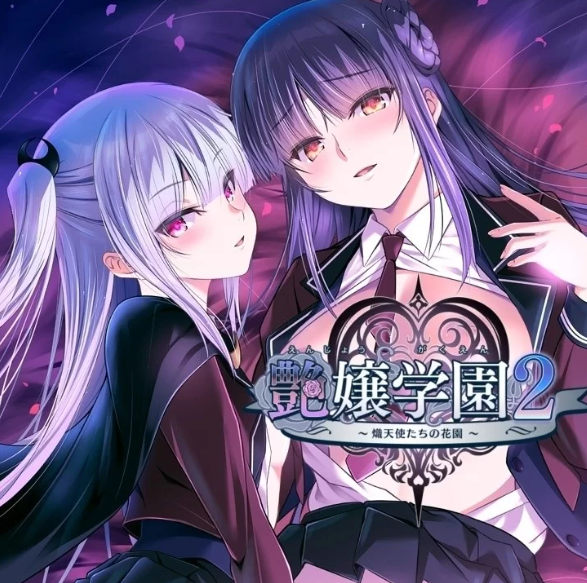【PC/AI汉化】艶嬢学園2 ～熾天使たちの花園～ v1.01+存档 [PC+3G]-次元小屋