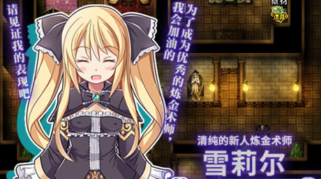 雪莉尔的大冒险金色巨龙与遗迹之岛 ver1.01 官方中文版 RPG游戏 1.2G-次元小屋