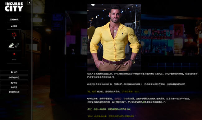 图片[2]-都市恶魔(Incubus City) 浏览器汉化完结版 真人HTML游戏 1.4G-次元小屋