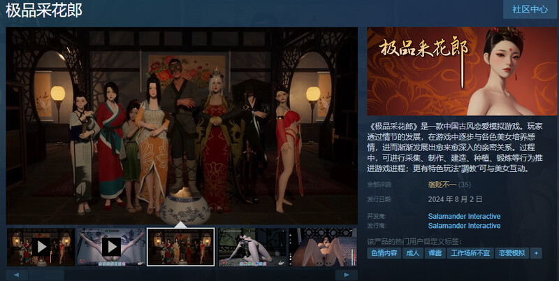 图片[2]-【国风古装3D互动/后宫/开放世界/全动态/pc】极品采花郎 V1.2.1 Build.16310412 官方中文步兵版 [6.0G]-次元小屋