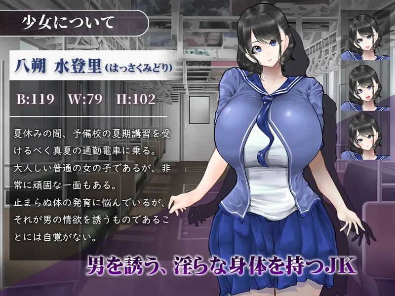 图片[2]-【互动SLG/爆乳JK/电车偷摸/PC】真夏的爆乳痴汉电车V1.0 AI汉化【1.20G】-次元小屋