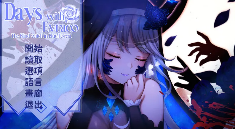 【互动SLG/动态/PC】我与苍蓝之森的盲眼魔女  STEAM官中【PC/2G】-次元小屋