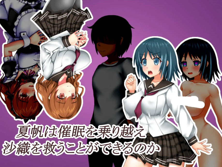 【日式/RPG/PC】催眠之家的夏帆  AI汉化版 [PC]-次元小屋