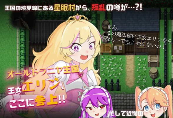 【RPG/AI汉化/PC/安卓】 王女艾琳与洗脑的星眠村 王女エリンと洗脳の星眠村 [PC/安卓]-次元小屋