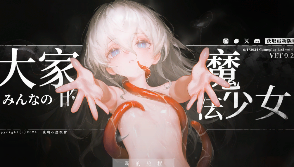 【亚洲风ARPG/幻想/PC】大家的魔法少女   V0.2d 官中版 [PC]-次元小屋