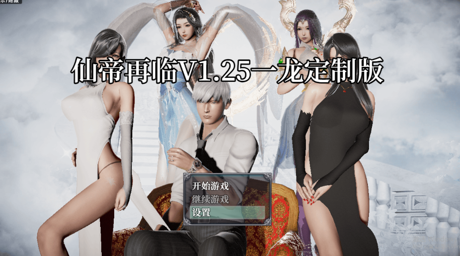 【国产RPG/动态/PC】仙帝再临-人界篇 V1.3 官中步兵版+礼包码 [PC]-次元小屋