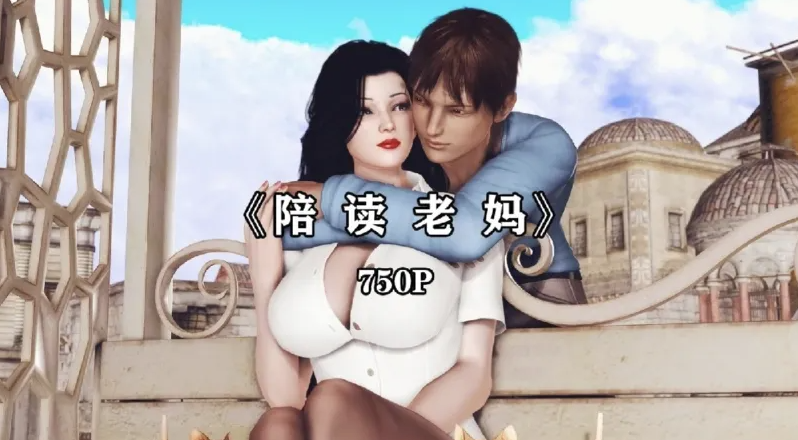 [漫画]陪读老妈孝顺儿子插入妈妈[537P]-次元小屋