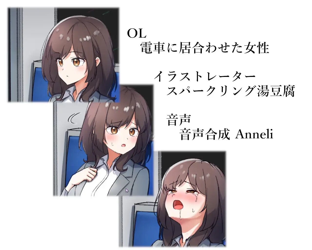 图片[4]-【互动SLG/触摸抚摸/动态/PC/安卓】电车远程奸淫 ～電車内遠隔姦～生肉版 [PC/安卓]-次元小屋