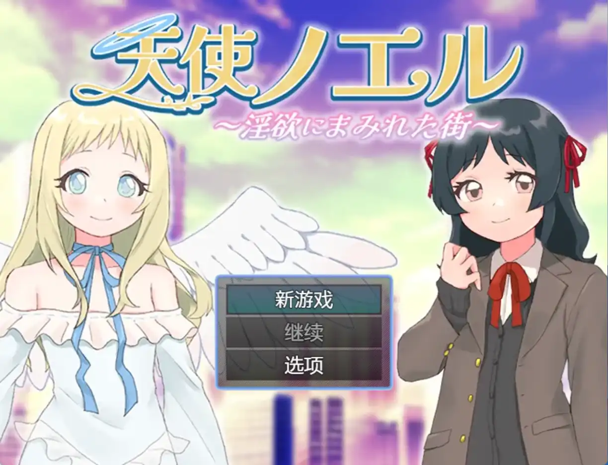 【爆款RPG/AI汉化/PC/安卓】天使诺耶露1.0汉化版[PC/安卓]-次元小屋