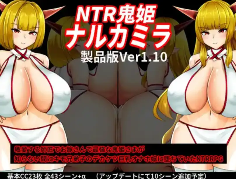 【爆款RPG/AI汉化/PC/安卓】NTR鬼姬1.0汉化版  [PC/安卓]-次元小屋