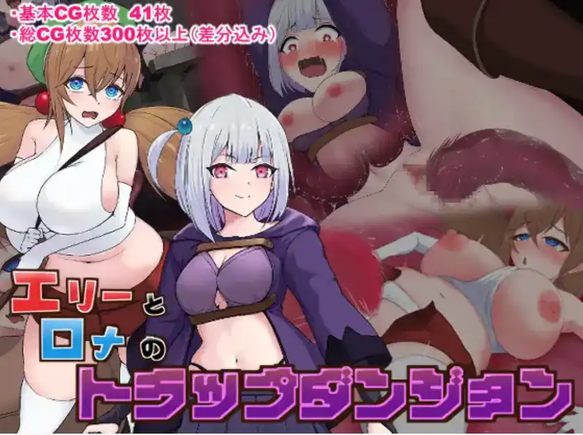 【爆款RPG/AI汉化/PC/安卓】艾莉和罗娜的陷阱地牢1.0汉化版  [PC/安卓]-次元小屋