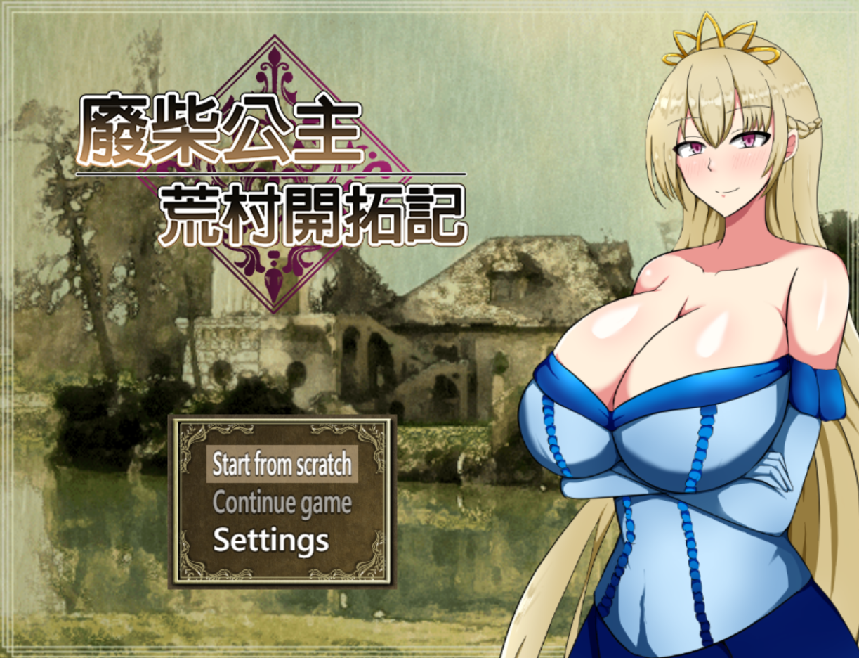 【日式RPG/官中/PC】废柴公主荒村开拓记 官中步兵版 [PC]-次元小屋