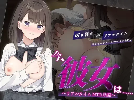 【神作/强烈推荐/NTR/汉化/堕落/PC】实时NTR物语 [PC]-次元小屋
