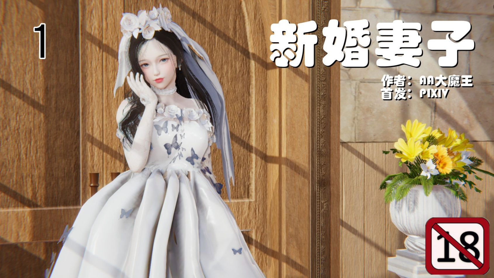 [漫画] 新婚妻子与买菜老板新[p457+108+1373+694MB]-次元小屋