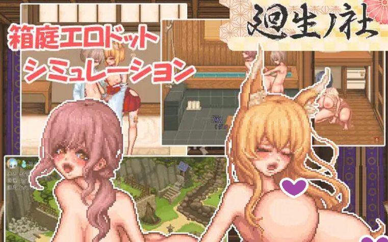 【爆款SLG/小马/像素动态/PC】轮回神社  V1.001 AI汉化版 [PC]-次元小屋