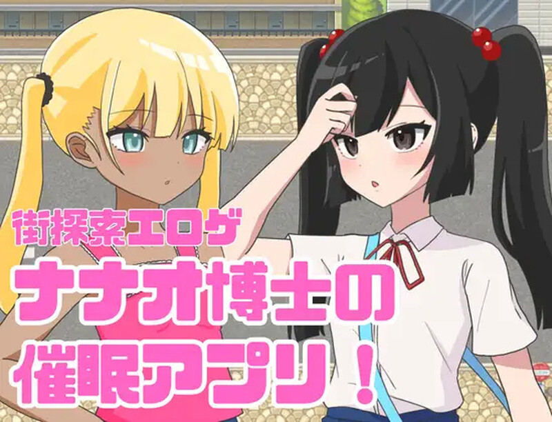 【探索RPG/巨乳爆乳/PC】 七尾博士的催眠APP！ AI汉化版 [PC]-次元小屋