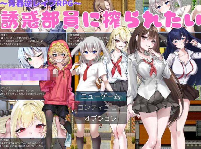 【探索RPG/男受/色诱/PC】好想被诱惑我的社团成员榨干(机) AI汉化版+全回想 [PC]-次元小屋