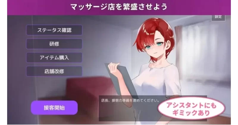 【触摸SLG/更新/PC】按摩店经营 触摸模拟游戏 Ver1.2.1RT汉化正式版 [PC]-次元小屋