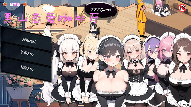 【经营SLG/互动养成/AI生成/动态/PC】黑山恋爱咖啡厅 BM Love Cafe Ver3.6.5 官方中文版 [PC]-次元小屋